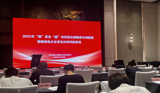 浙里有援法律服務(wù)月專(zhuān)題培訓(xùn)